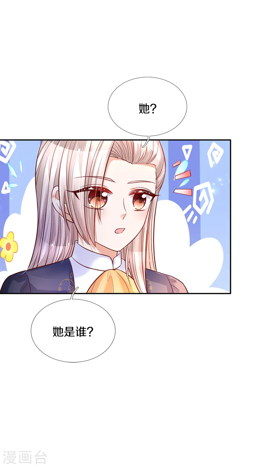 第311话 冥思给烈狱儿扎头 第12页