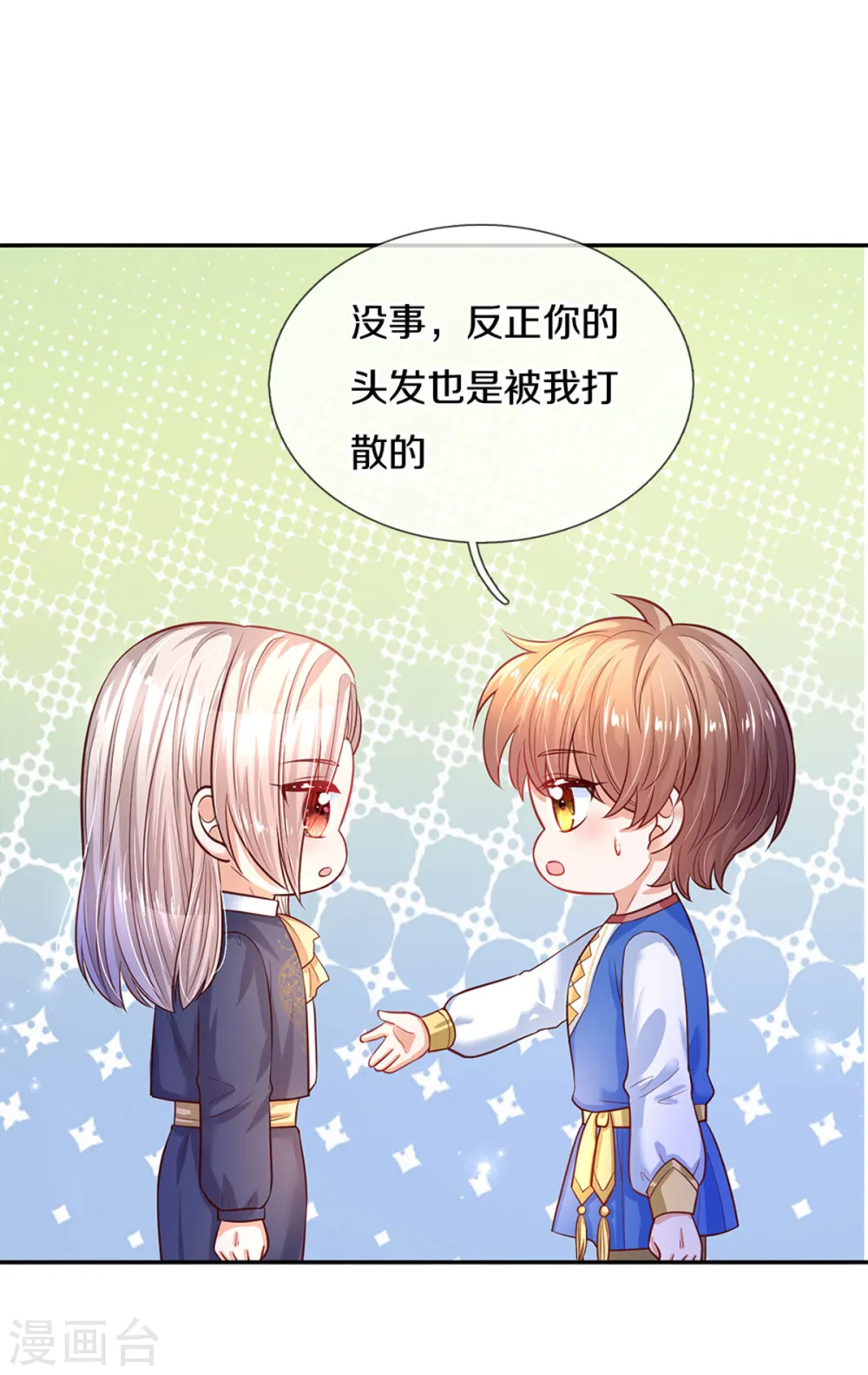 第311话 冥思给烈狱儿扎头 第16页