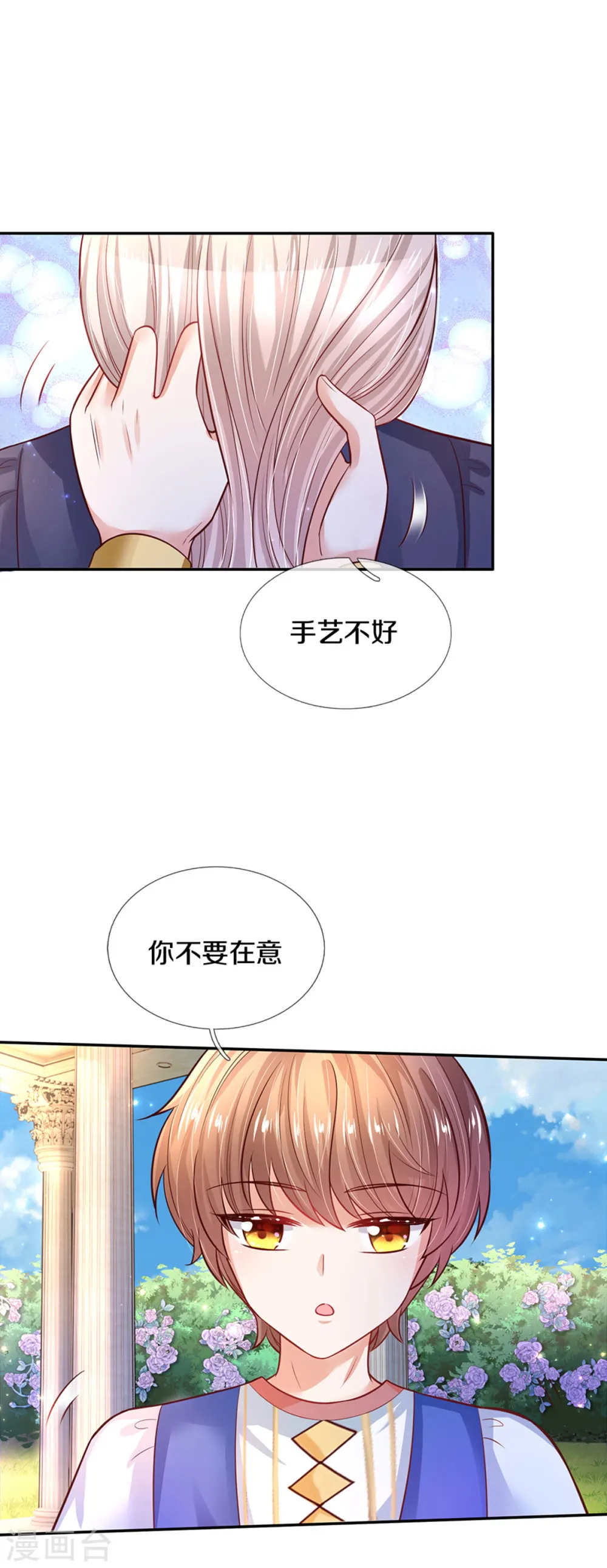 第311话 冥思给烈狱儿扎头 第19页
