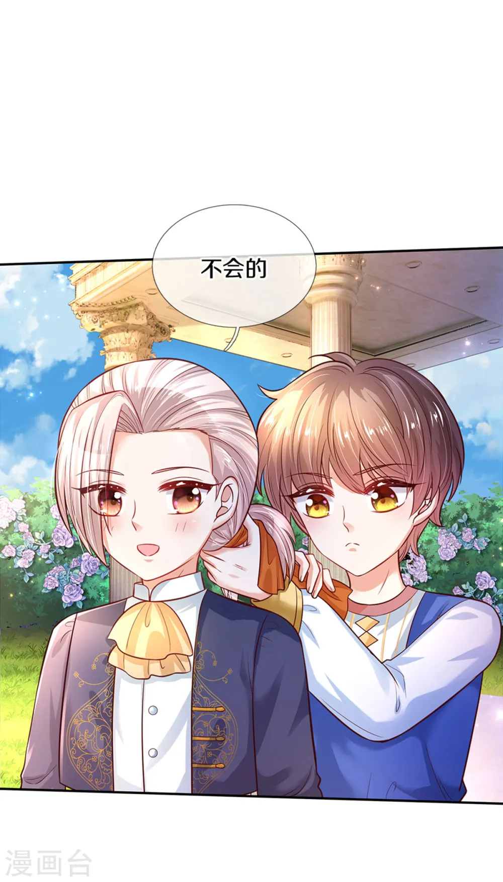 第311话 冥思给烈狱儿扎头 第20页