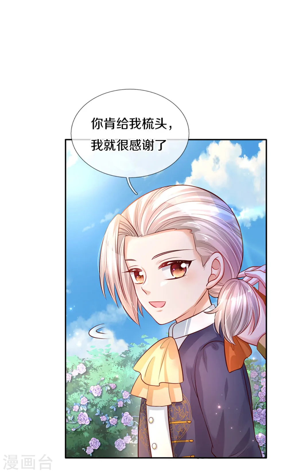 第311话 冥思给烈狱儿扎头 第21页