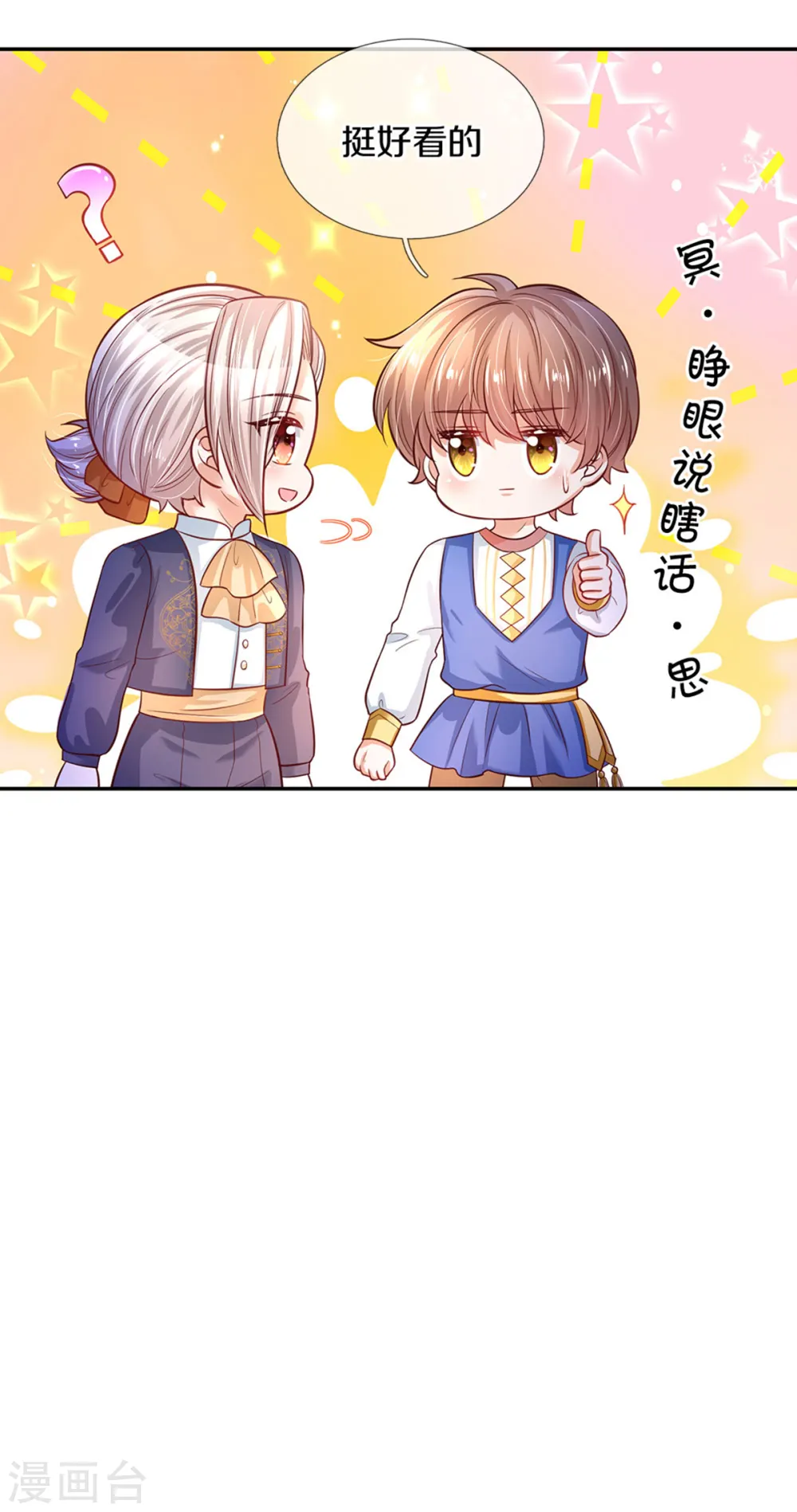 第311话 冥思给烈狱儿扎头 第23页