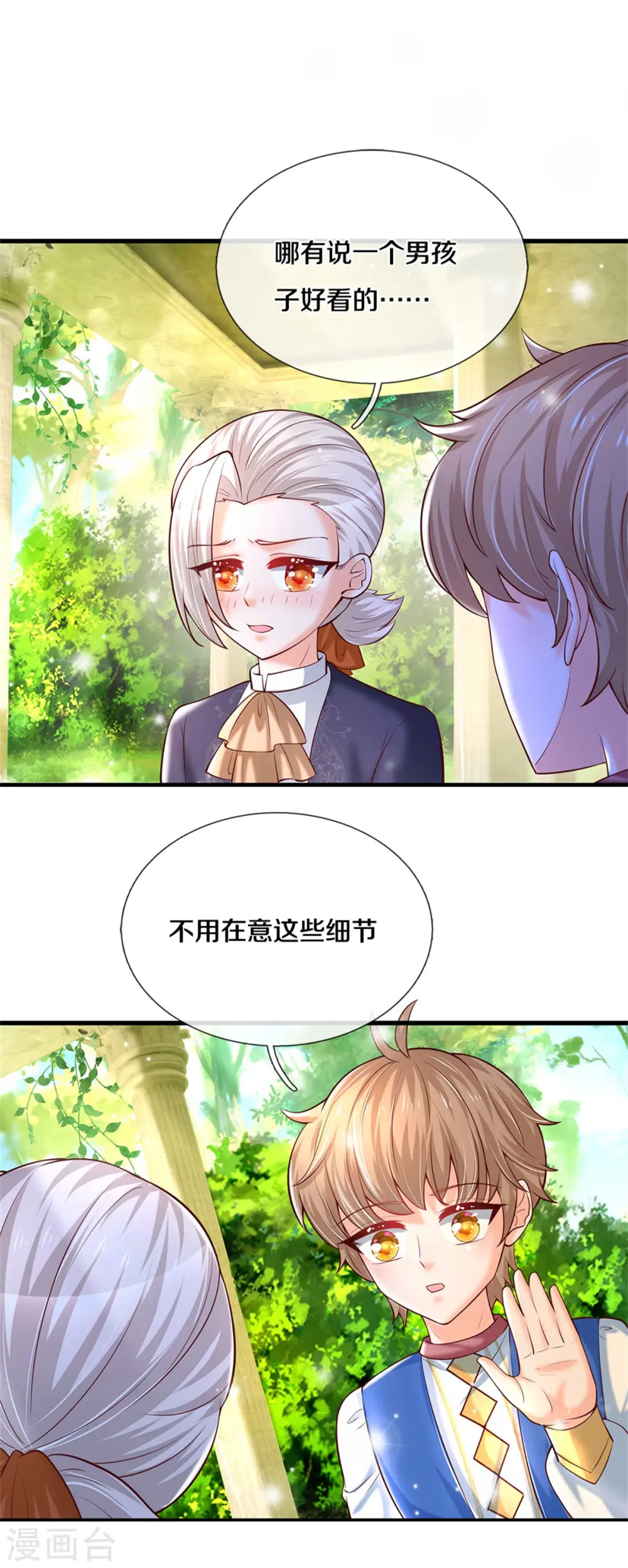 第311话 冥思给烈狱儿扎头 第24页