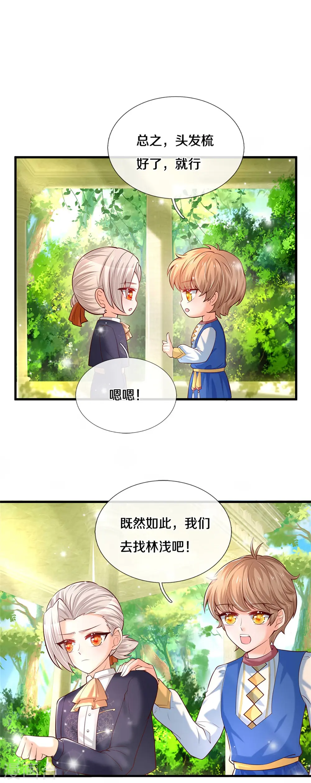 第311话 冥思给烈狱儿扎头 第25页