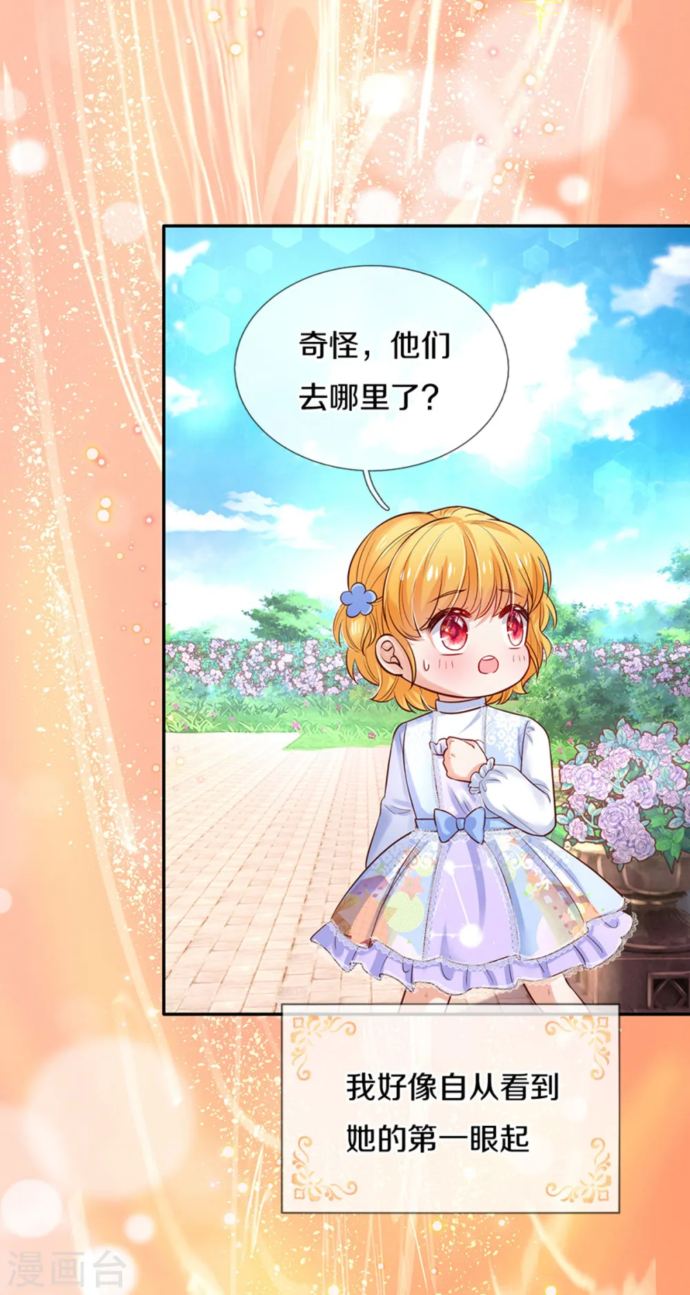 第312话 父女羁绊 第12页