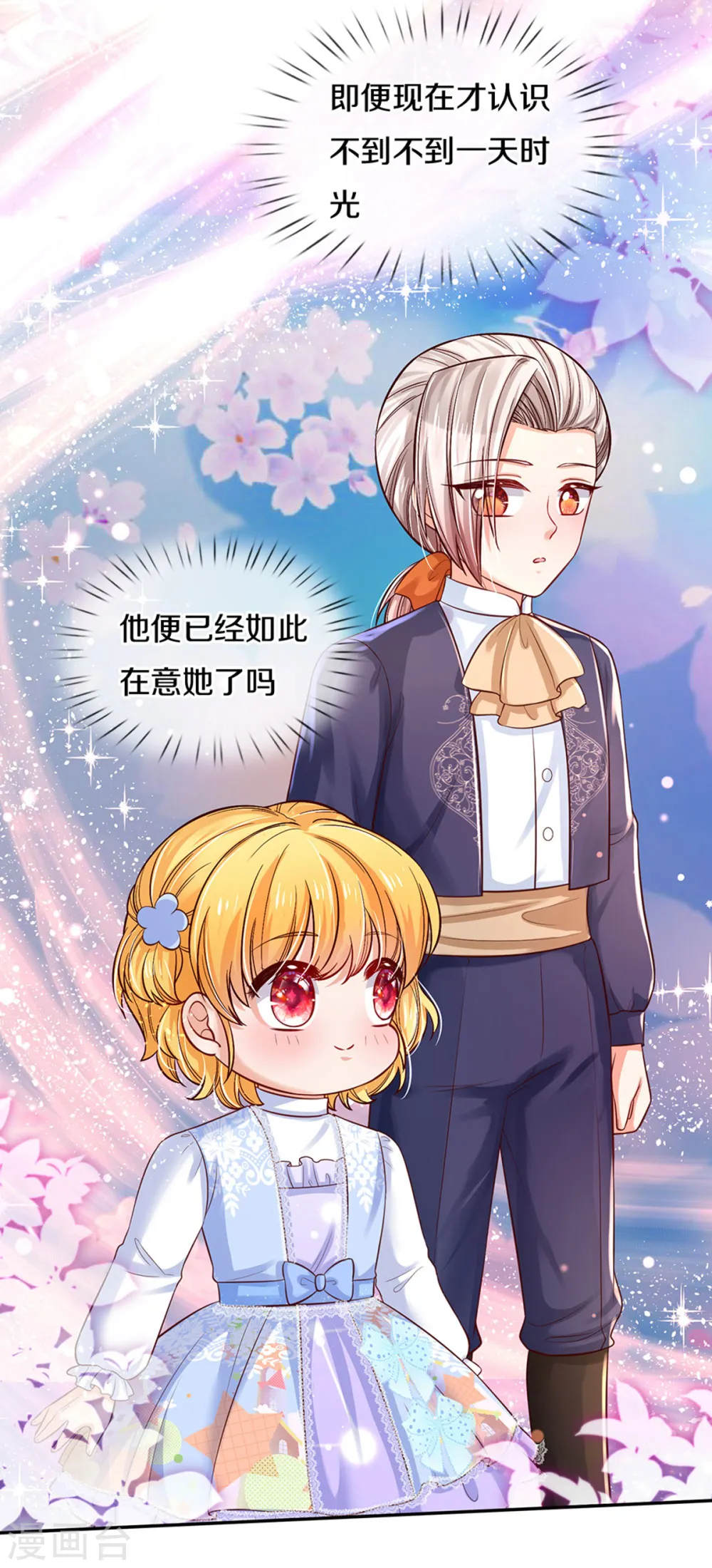 第312话 父女羁绊 第18页
