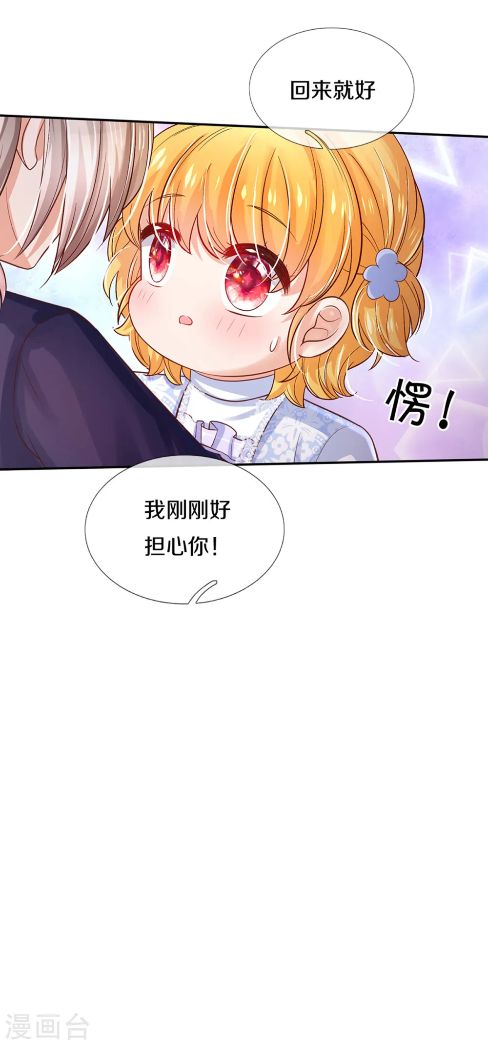第312话 父女羁绊 第27页