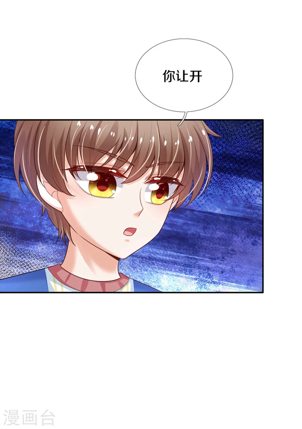 第307话 他，就是萧逸啊！ 第3页