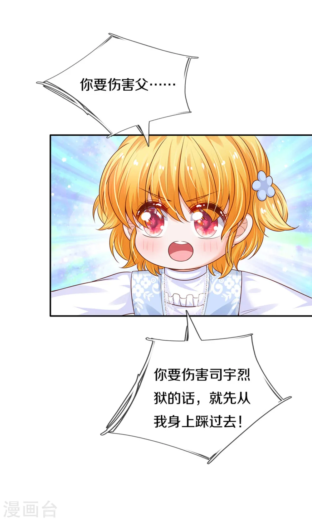第307话 他，就是萧逸啊！ 第5页
