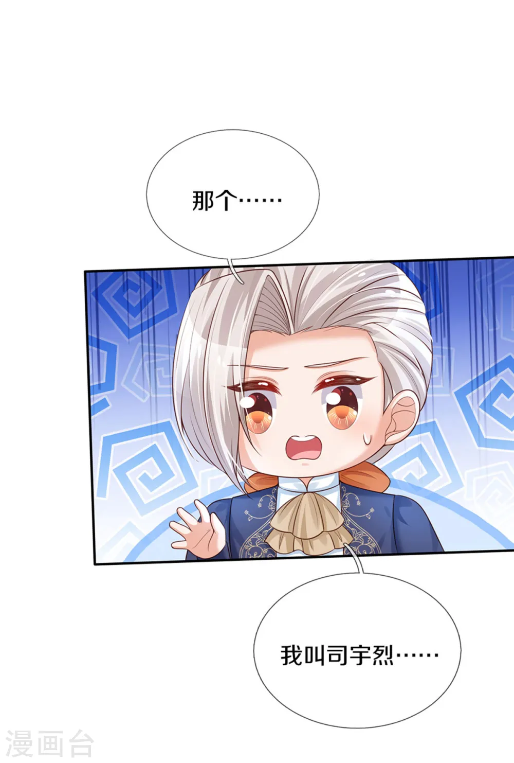 第307话 他，就是萧逸啊！ 第6页