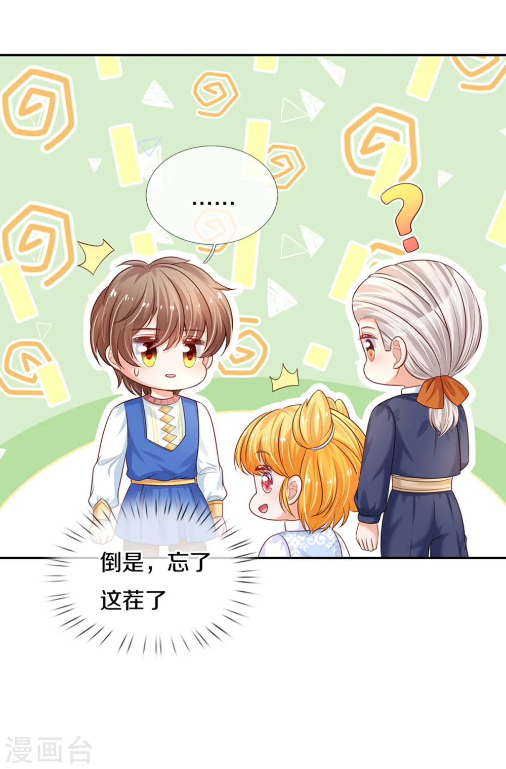第307话 他，就是萧逸啊！ 第7页
