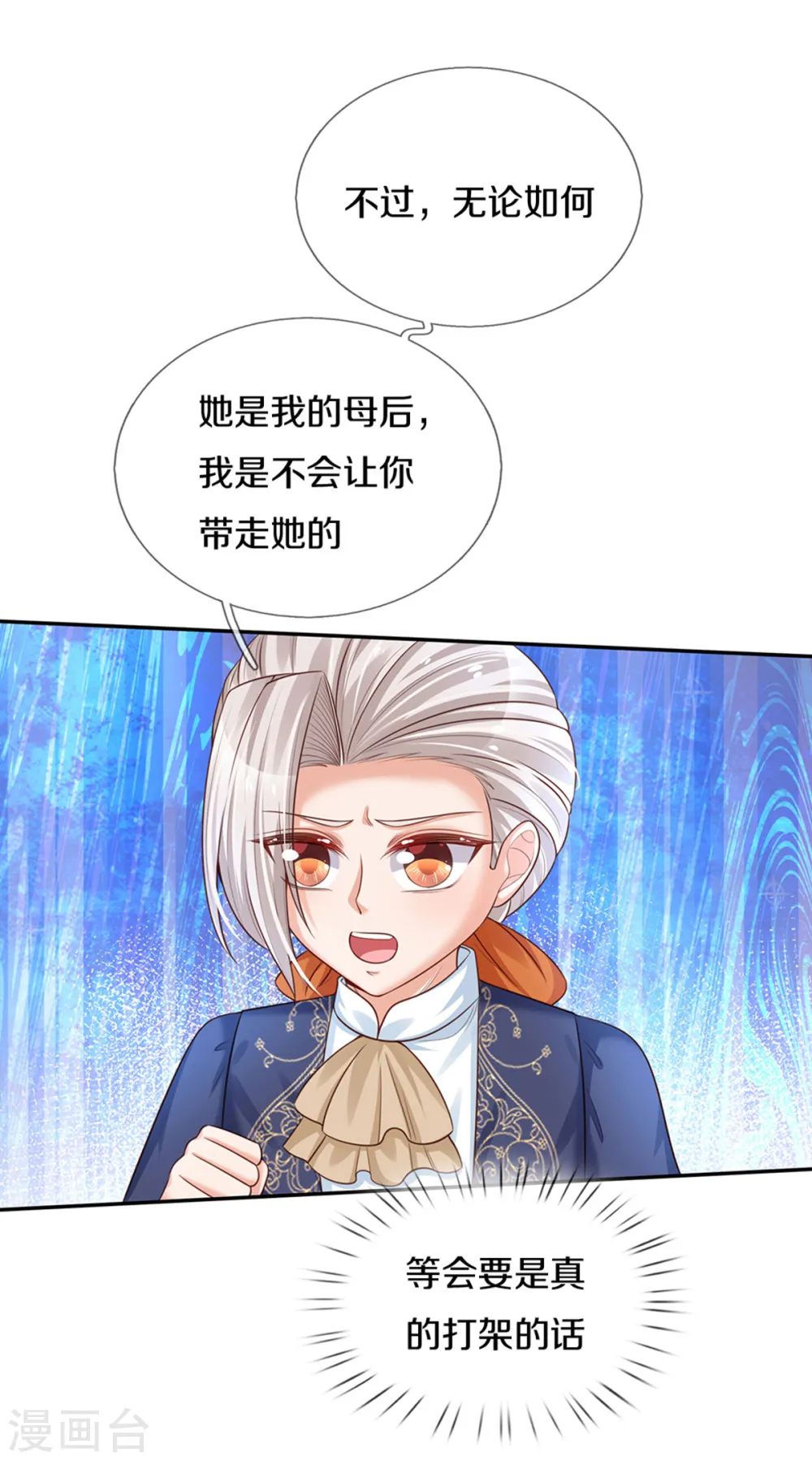 第307话 他，就是萧逸啊！ 第8页