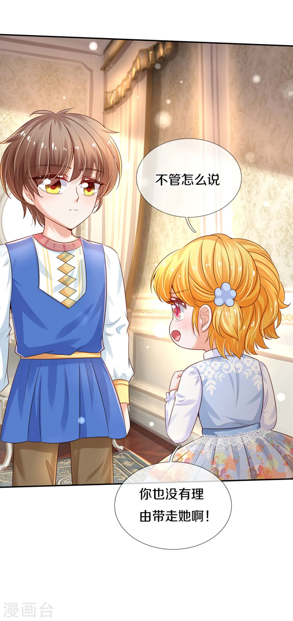 第307话 他，就是萧逸啊！ 第11页