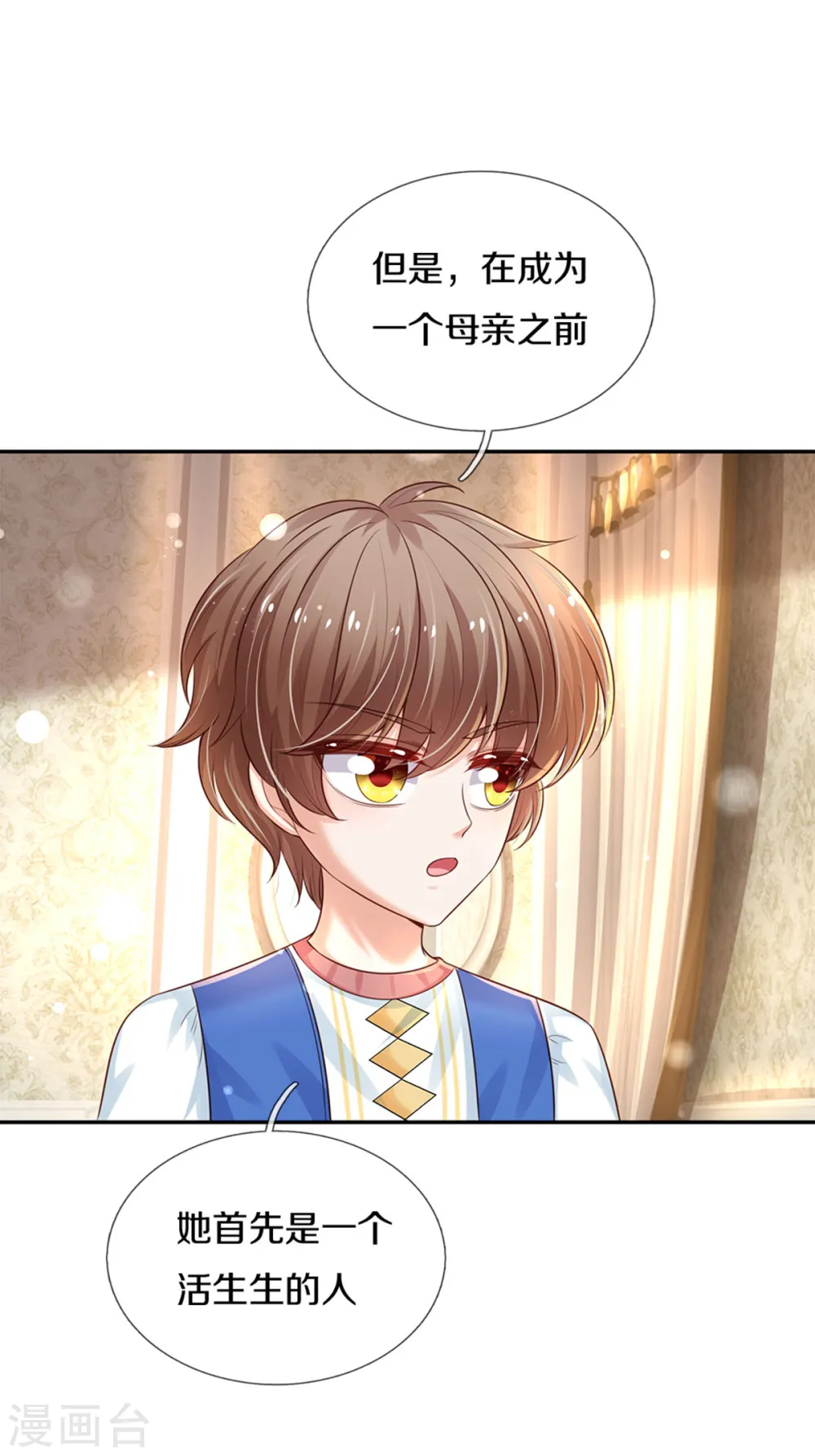 第307话 他，就是萧逸啊！ 第13页