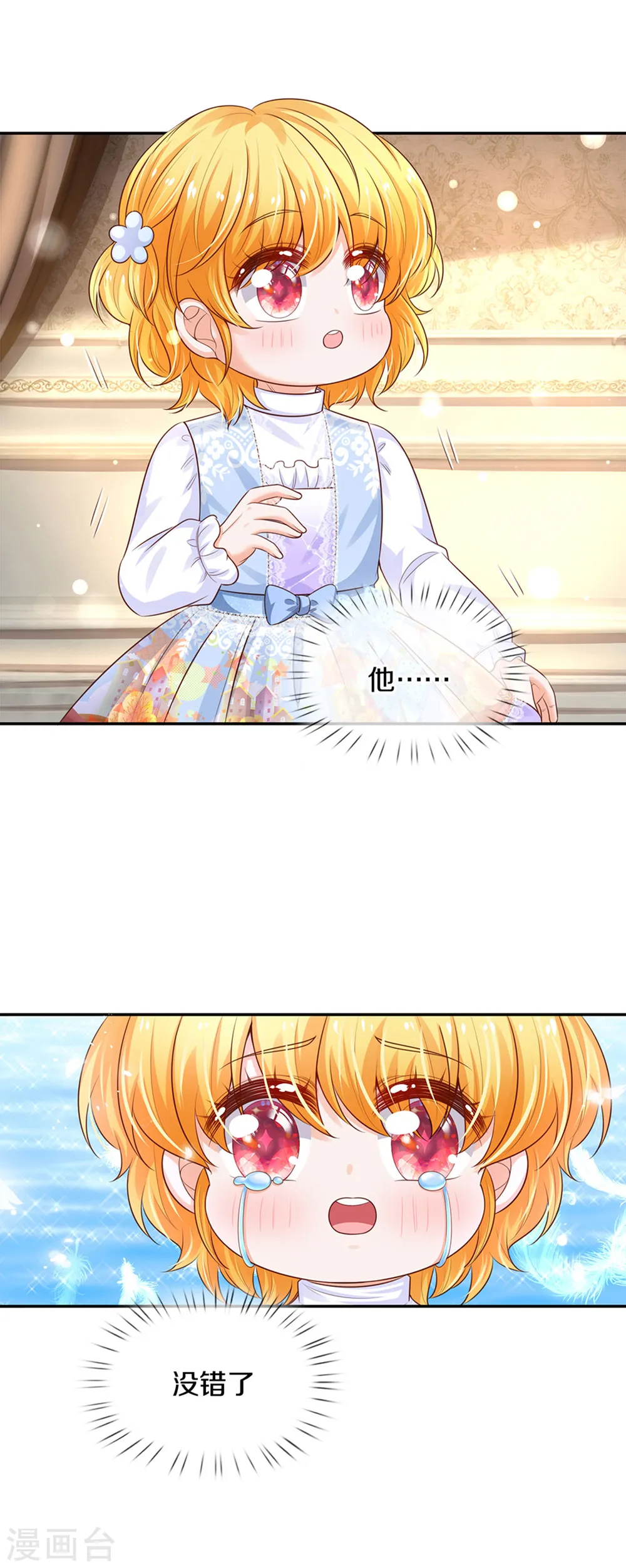 第307话 他，就是萧逸啊！ 第15页