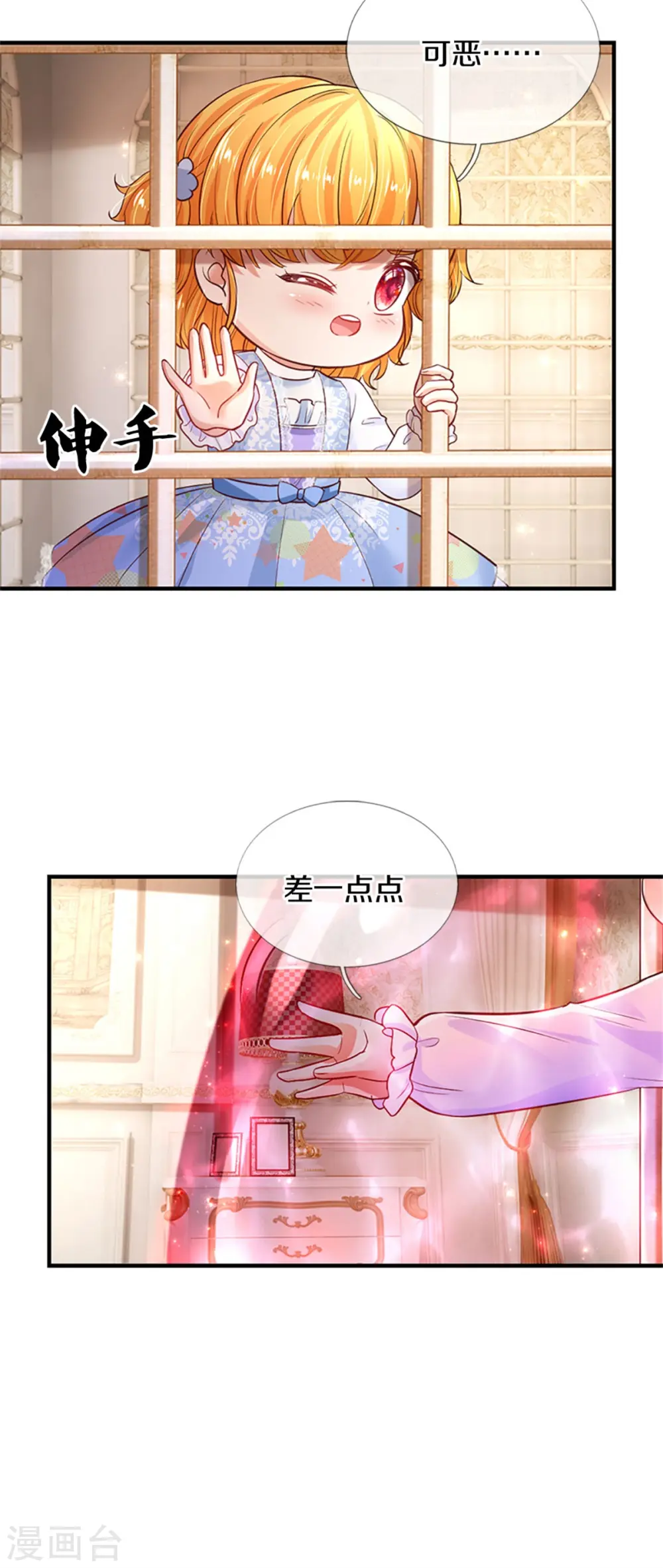 第307话 他，就是萧逸啊！ 第25页