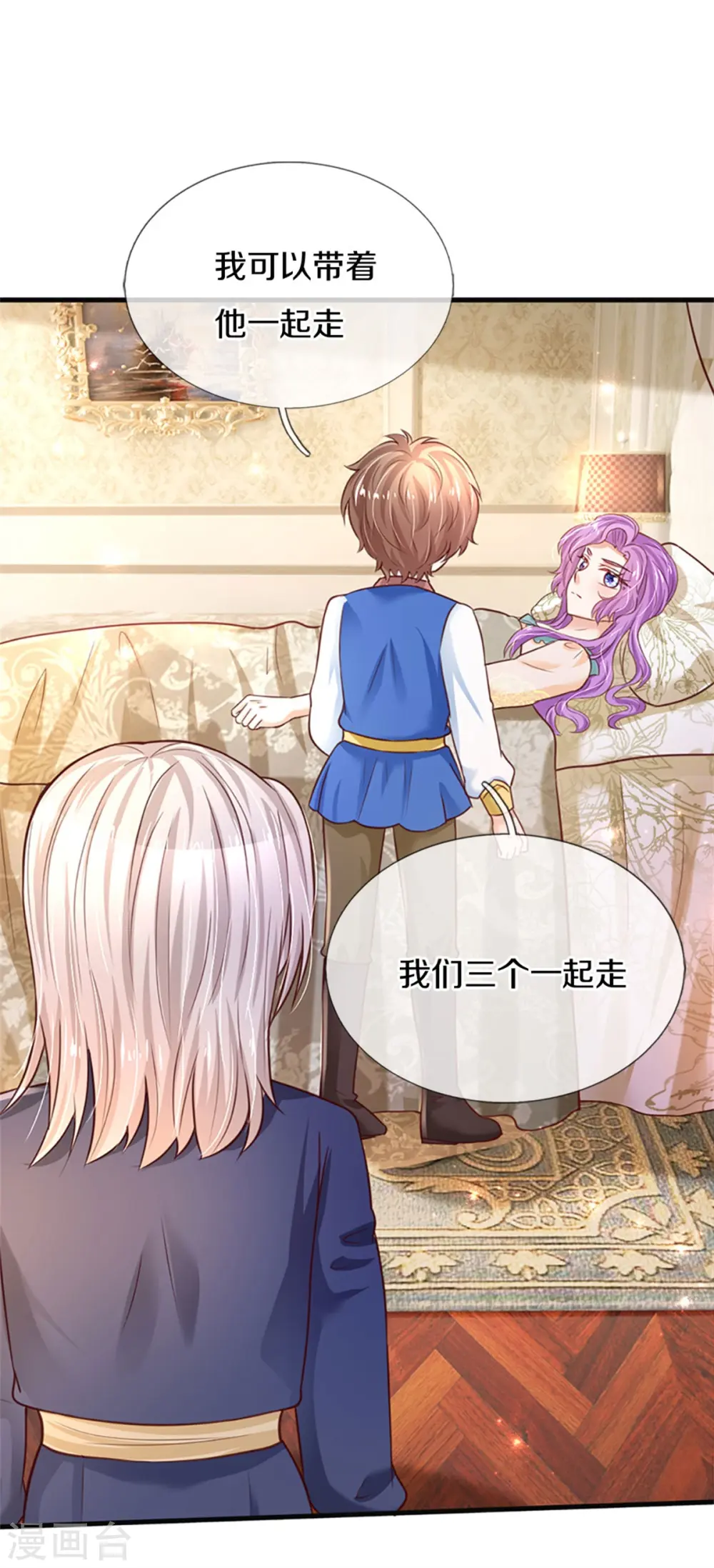 第309话 我们三个一起走 第4页