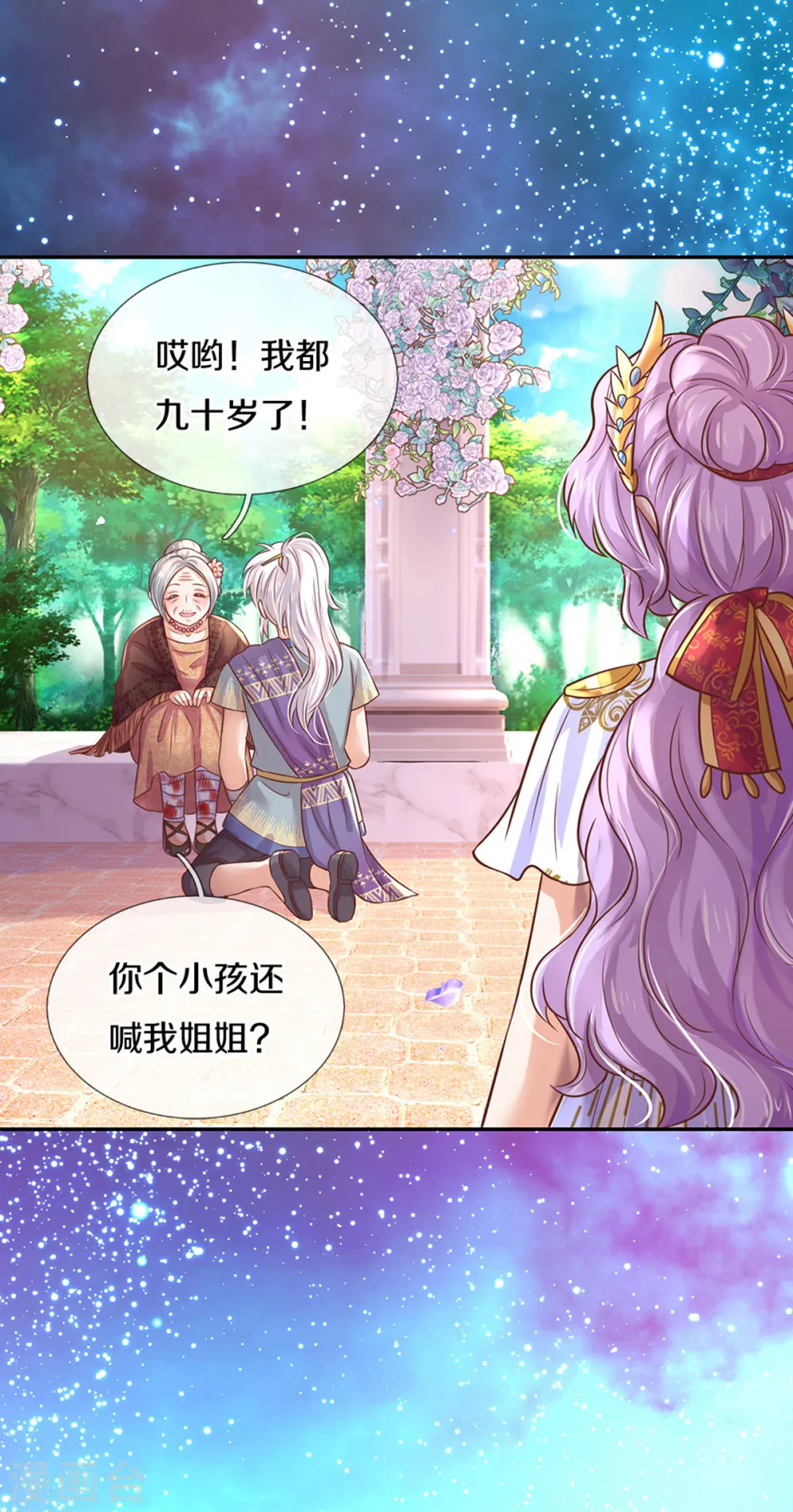 第309话 我们三个一起走 第25页