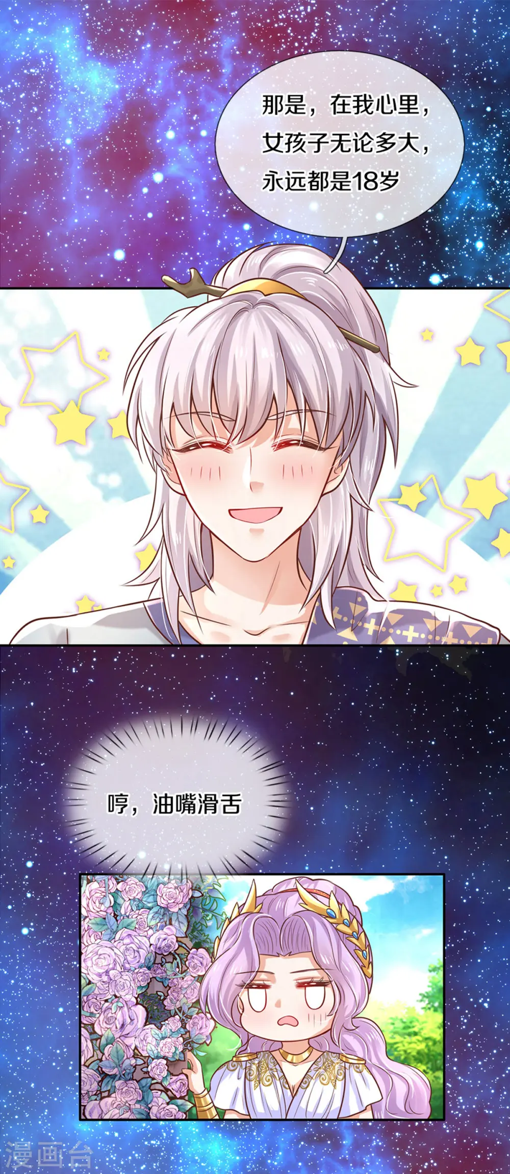 第309话 我们三个一起走 第26页