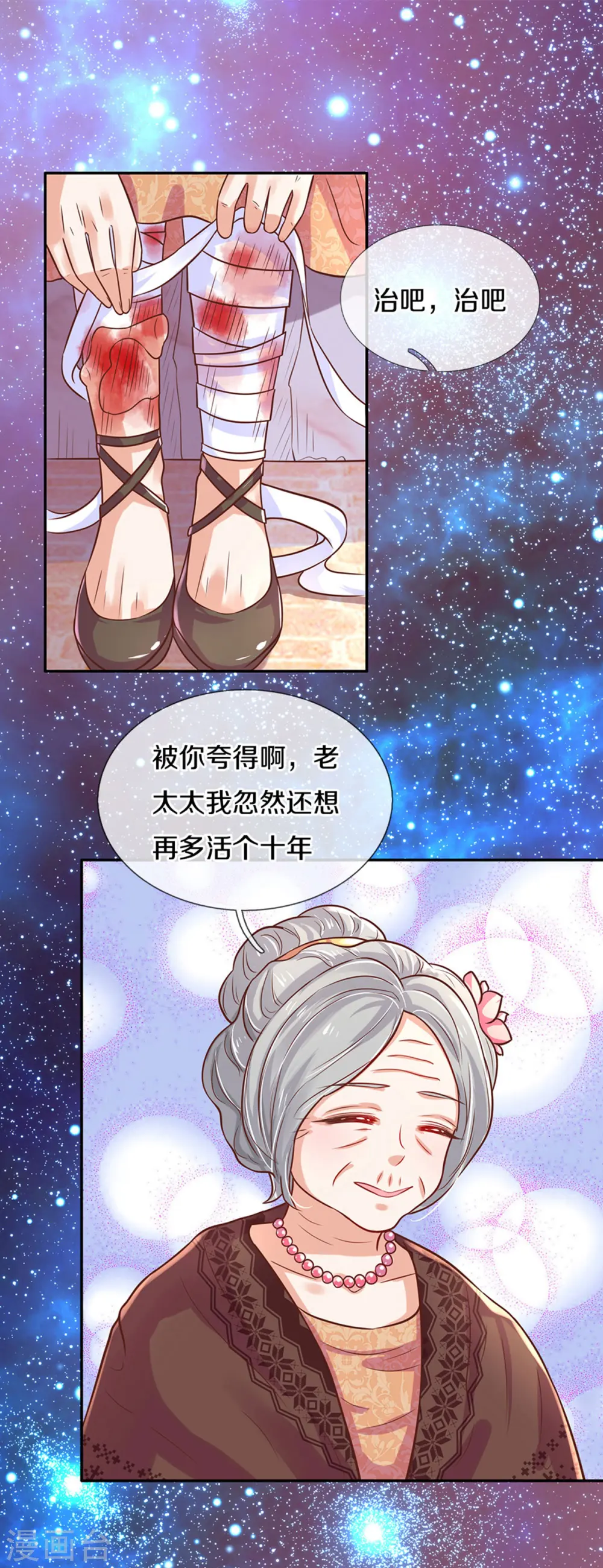 第310话 你们这些穿越者啊 第4页