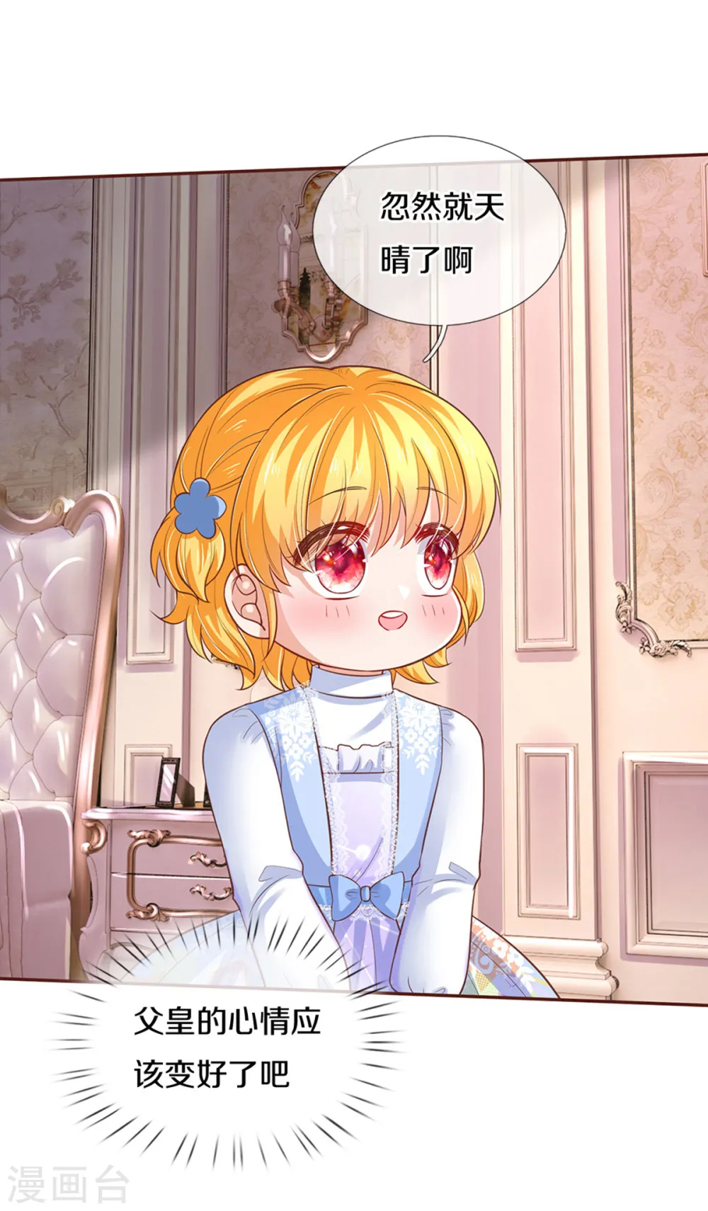 第310话 你们这些穿越者啊 第11页