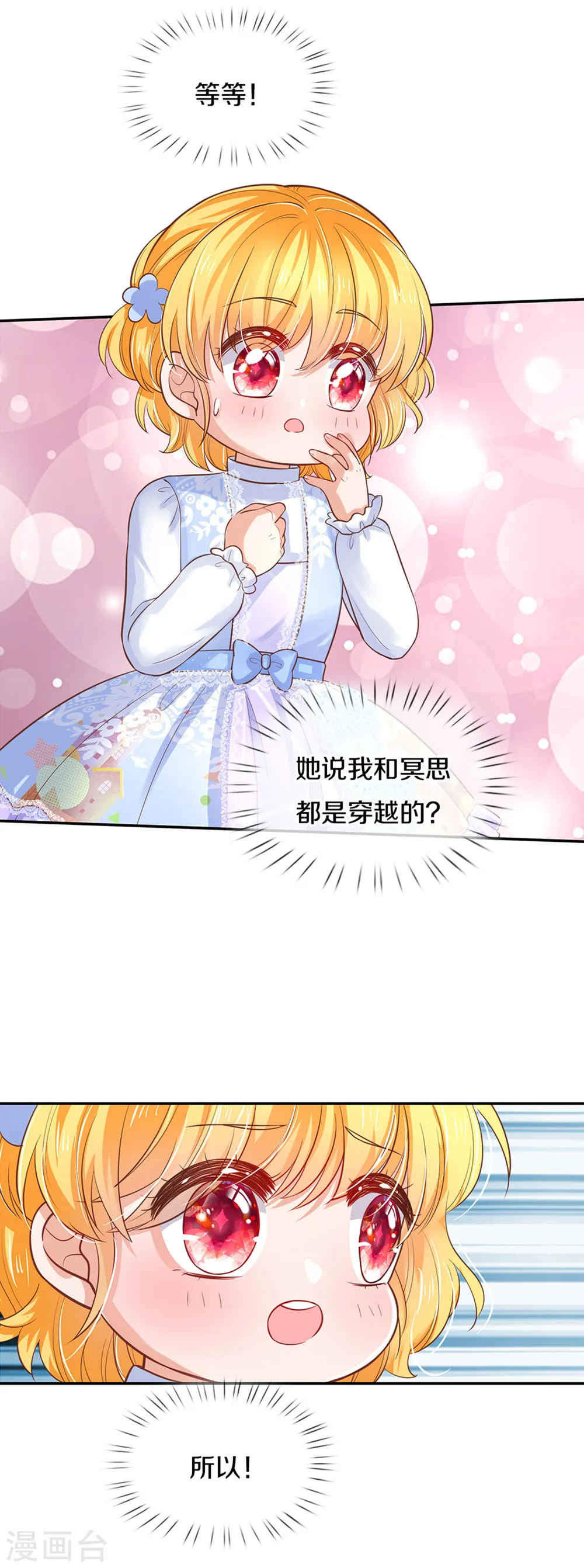 第310话 你们这些穿越者啊 第19页