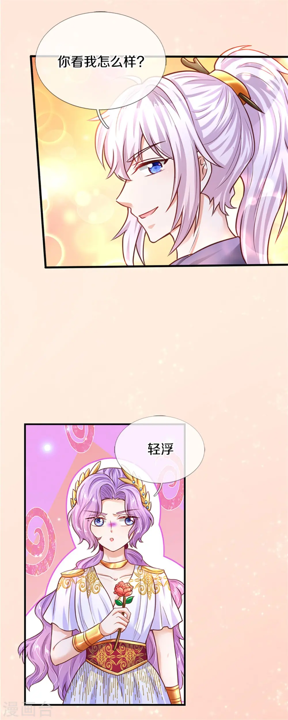 第308话 我是大仙尊 第12页