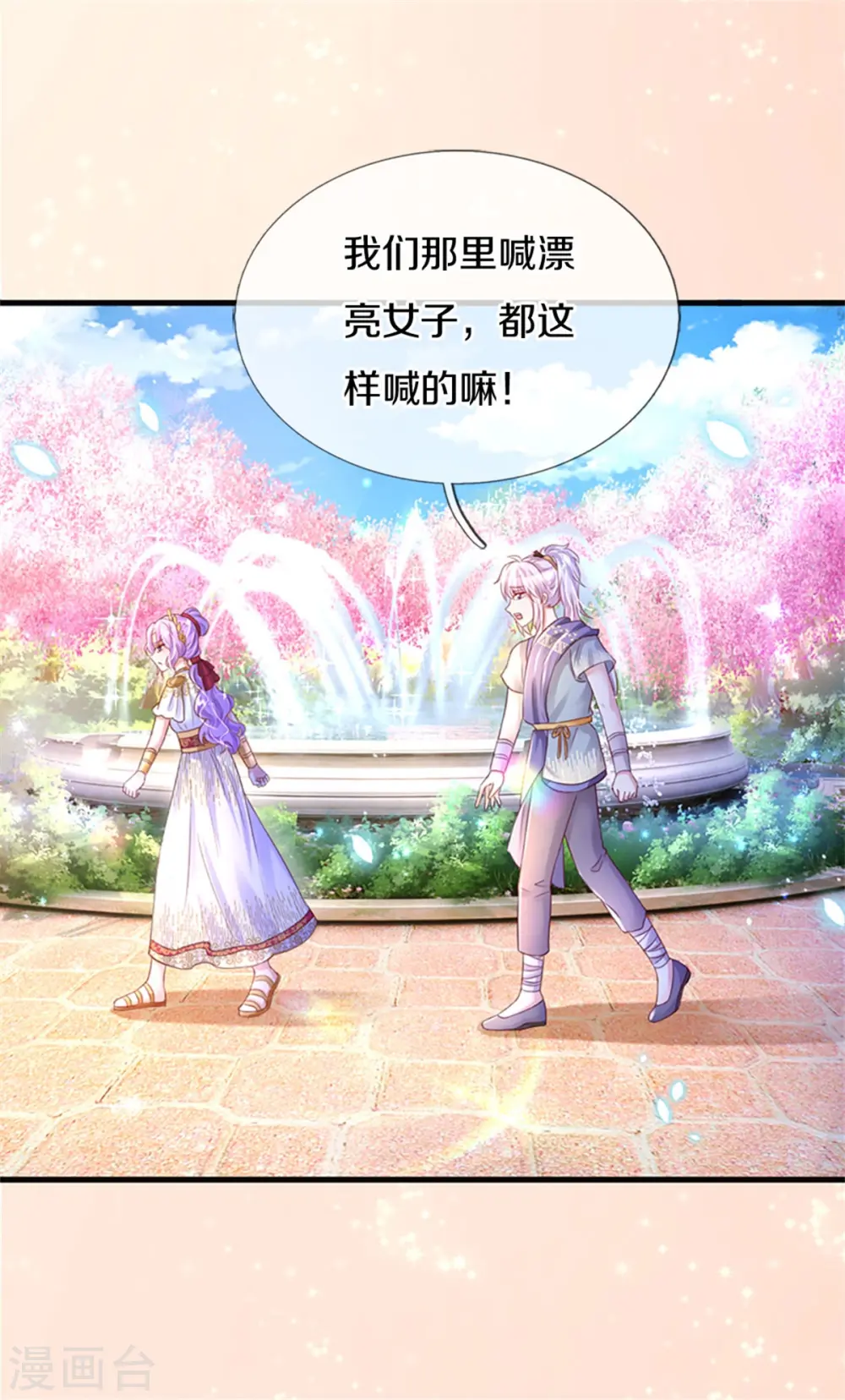 第308话 我是大仙尊 第14页