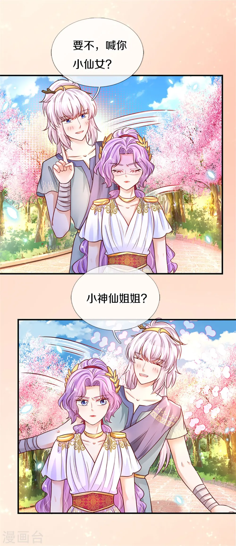 第308话 我是大仙尊 第15页
