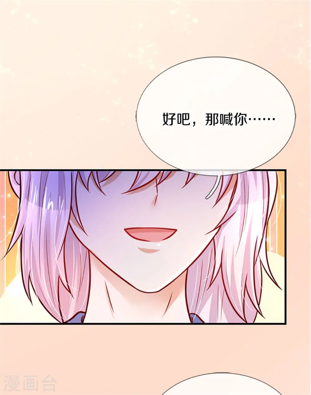 第308话 我是大仙尊 第18页
