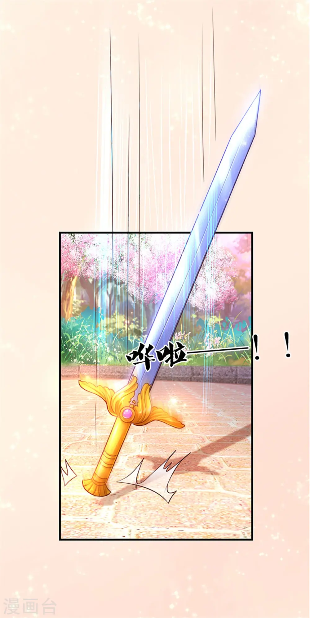 第308话 我是大仙尊 第23页