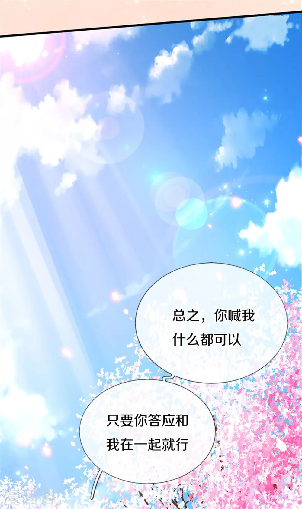 第308话 我是大仙尊 第24页