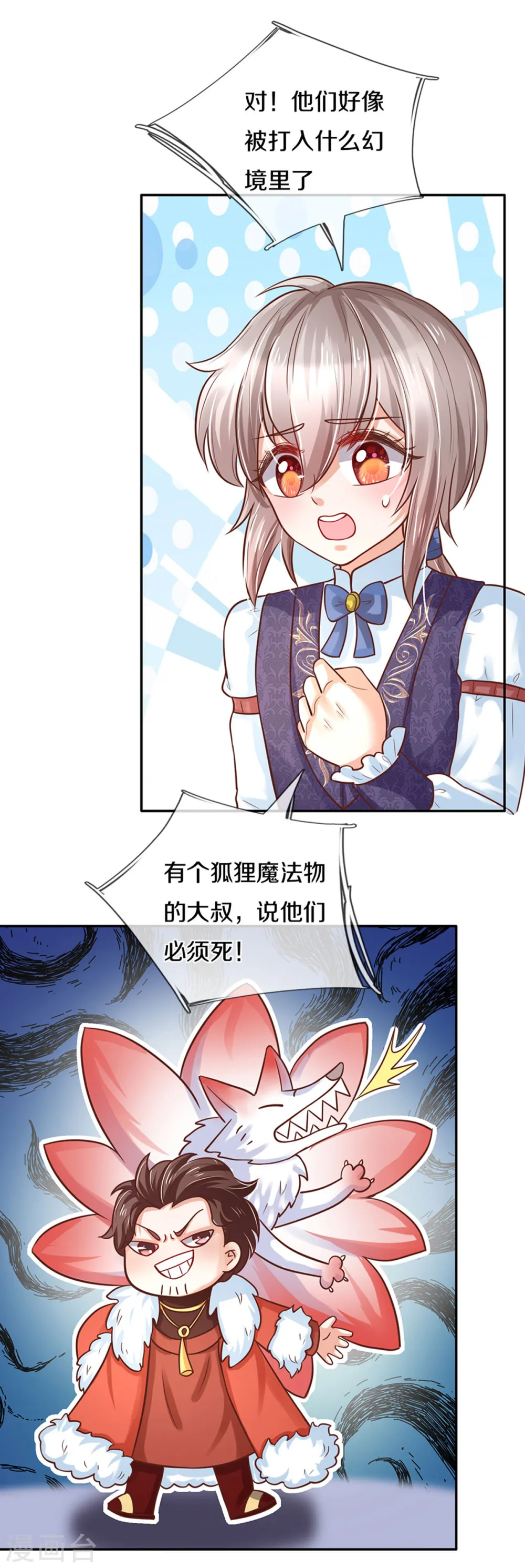 第305话 快去救救他们！ 第28页