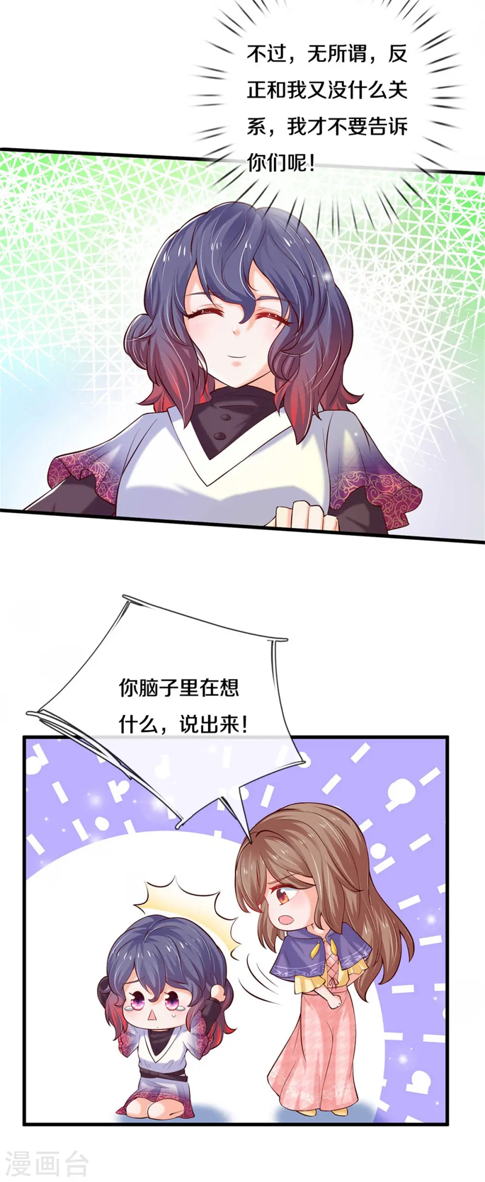 第303话 我打打打 第12页