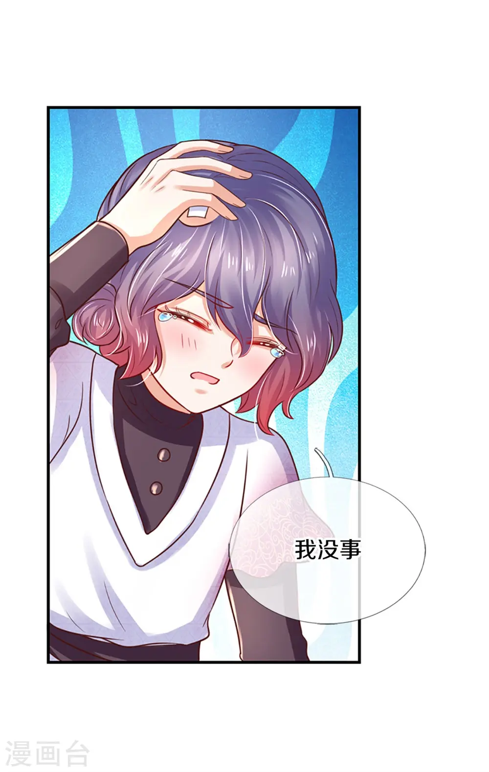 第303话 我打打打 第18页