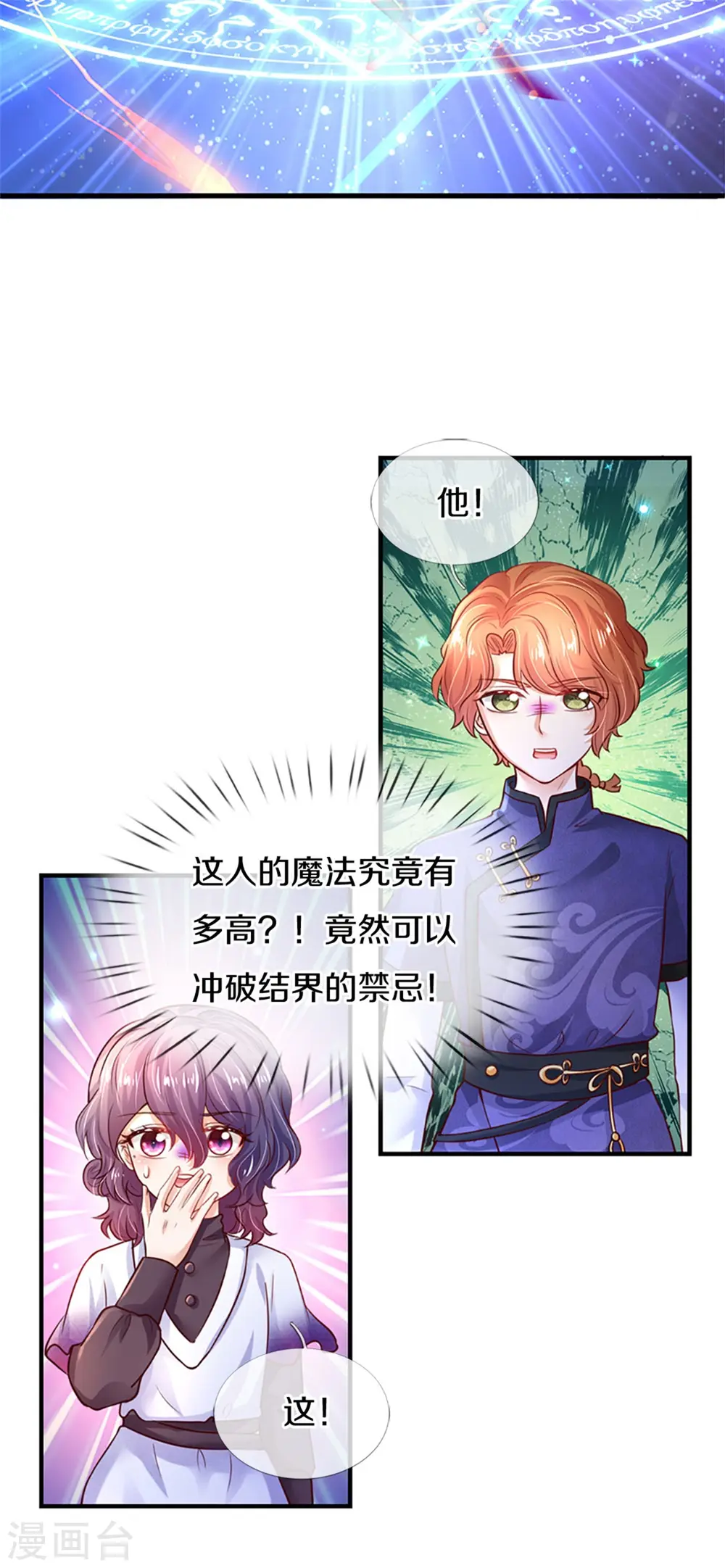 第304话 傻子，都是傻子 第20页