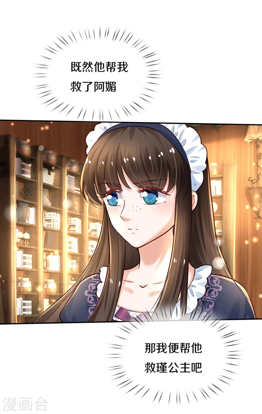 第306话 不要为我打架啦！ 第18页