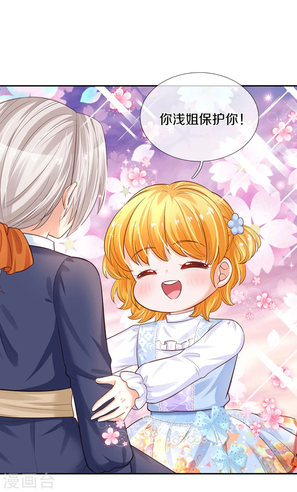 第301话 我敲厉害 第3页