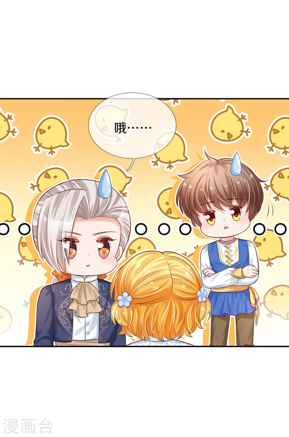 第301话 我敲厉害 第4页