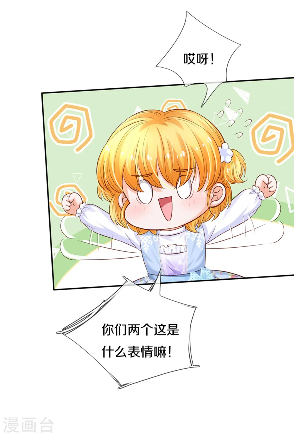 第301话 我敲厉害 第5页