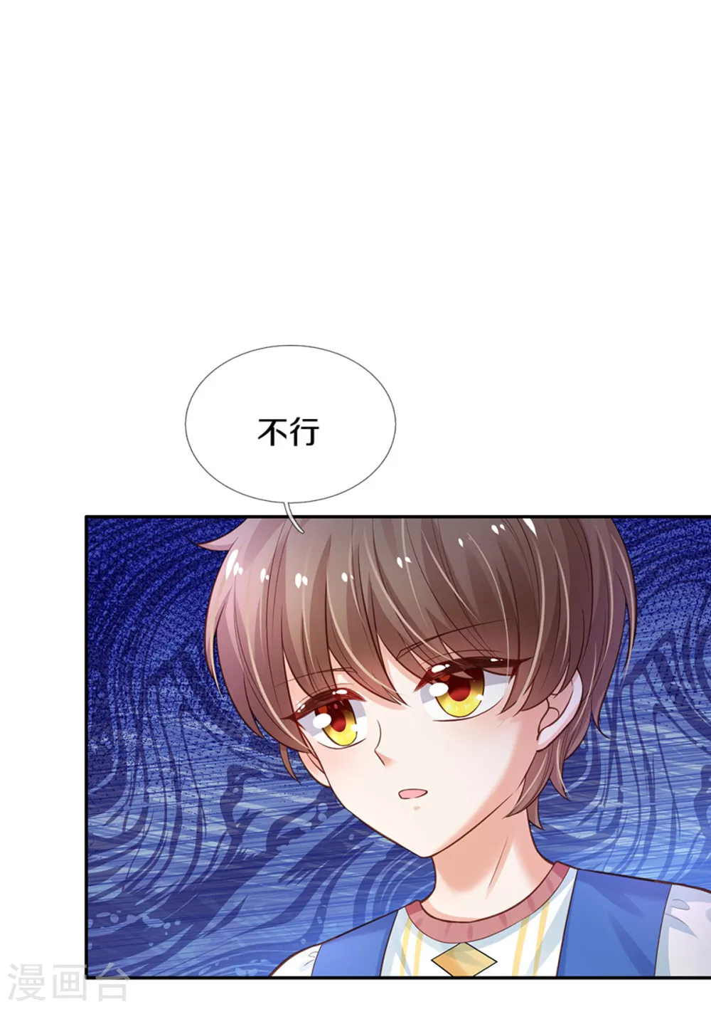 第301话 我敲厉害 第9页