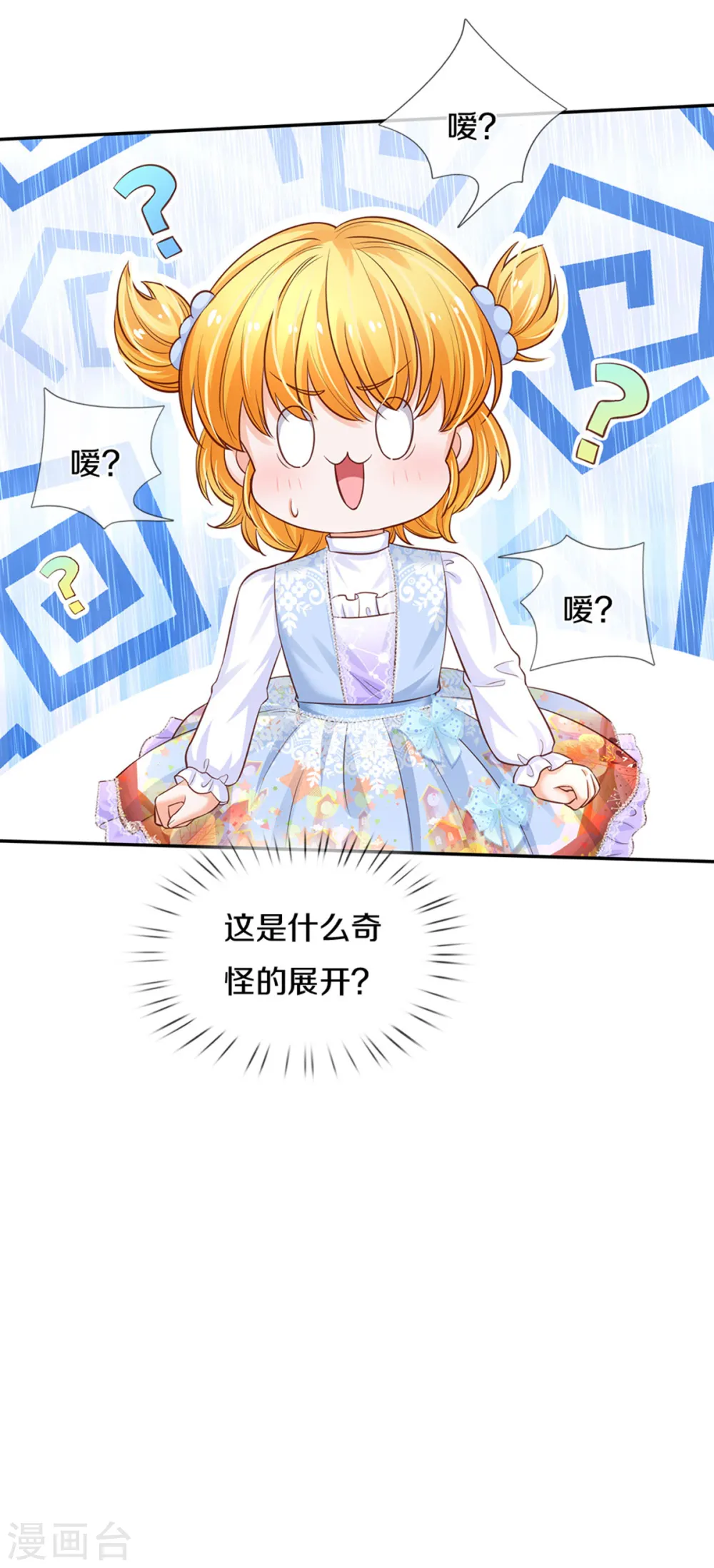 第301话 我敲厉害 第12页