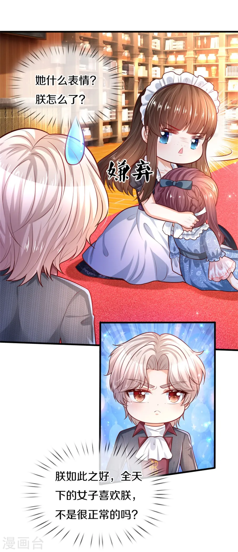 第301话 我敲厉害 第27页