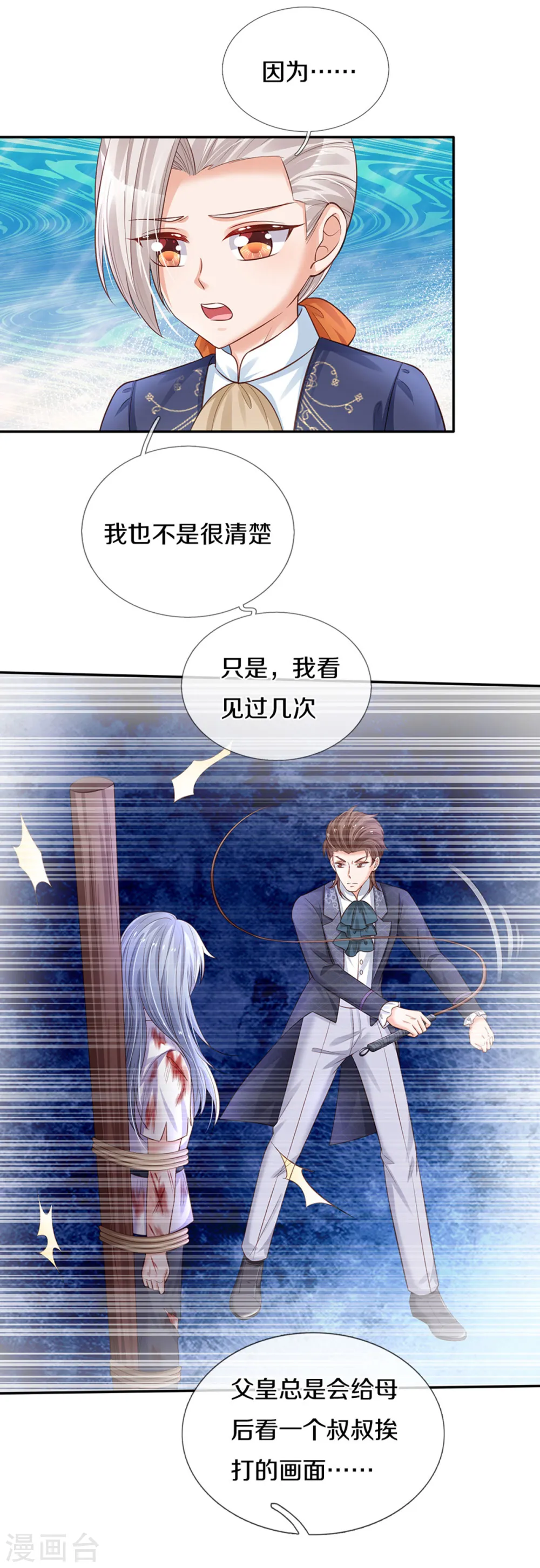 第300话 为什么不逃走 第20页