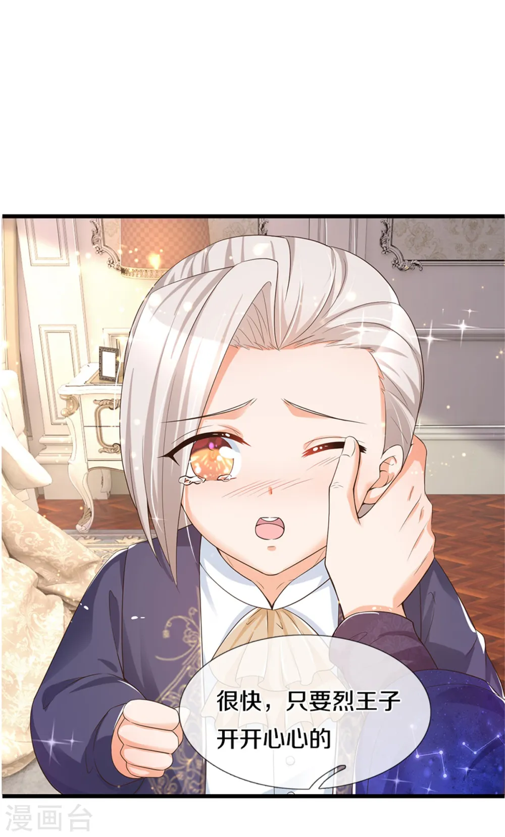 第299话 她，吸魔法？！ 第8页