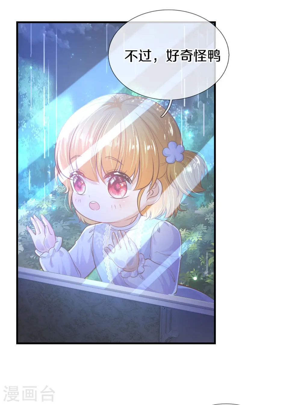 第299话 她，吸魔法？！ 第19页