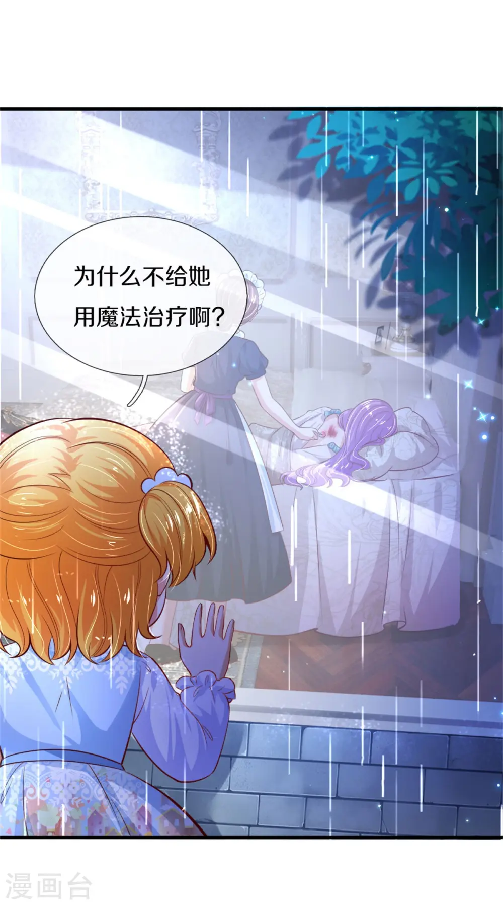第299话 她，吸魔法？！ 第24页