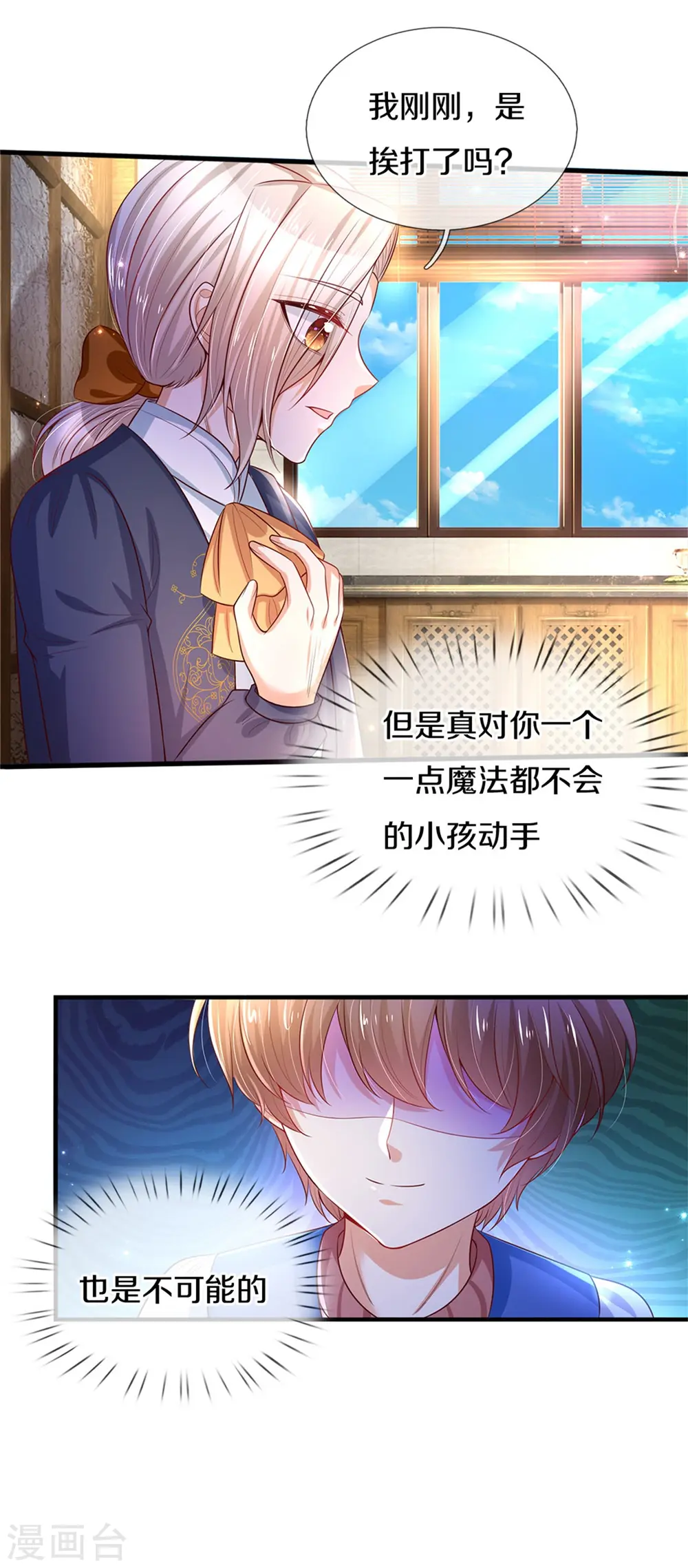 第297话 俺也一样！ 第5页