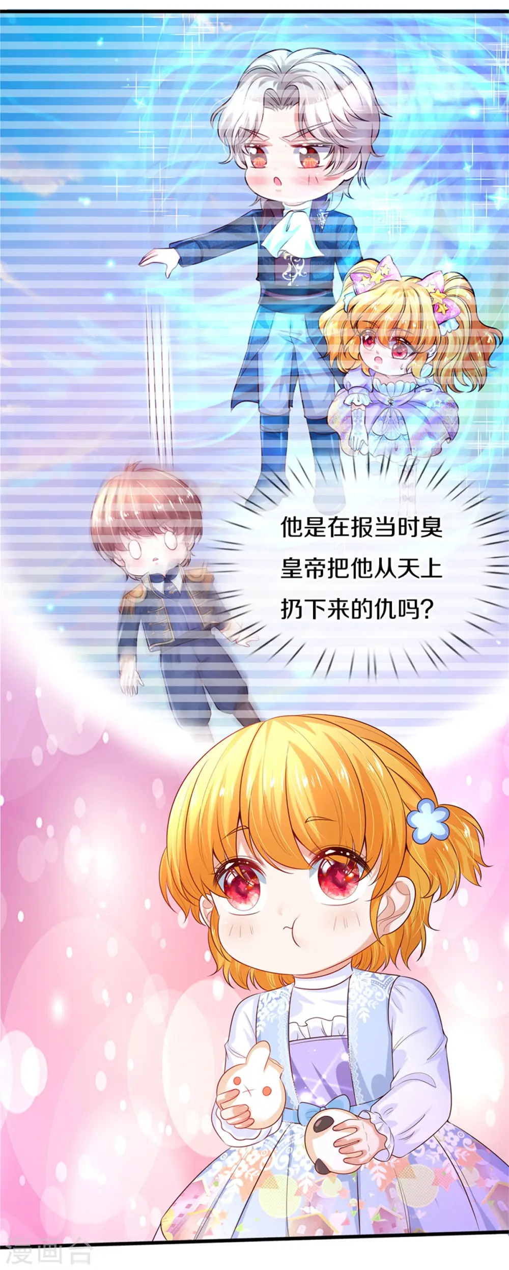 第297话 俺也一样！ 第7页