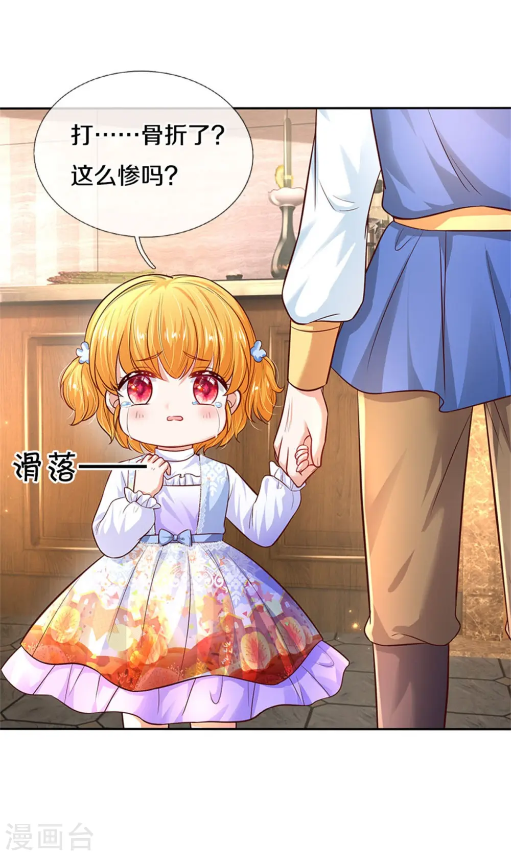 第297话 俺也一样！ 第18页